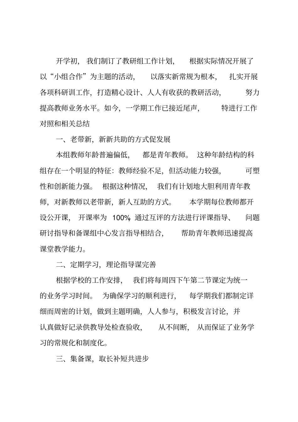 教研组工作总结_第3页