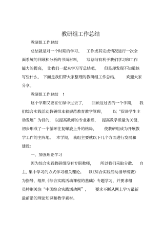 教研组工作总结