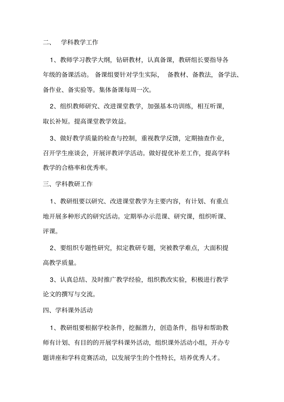 教研组工作细则_第2页