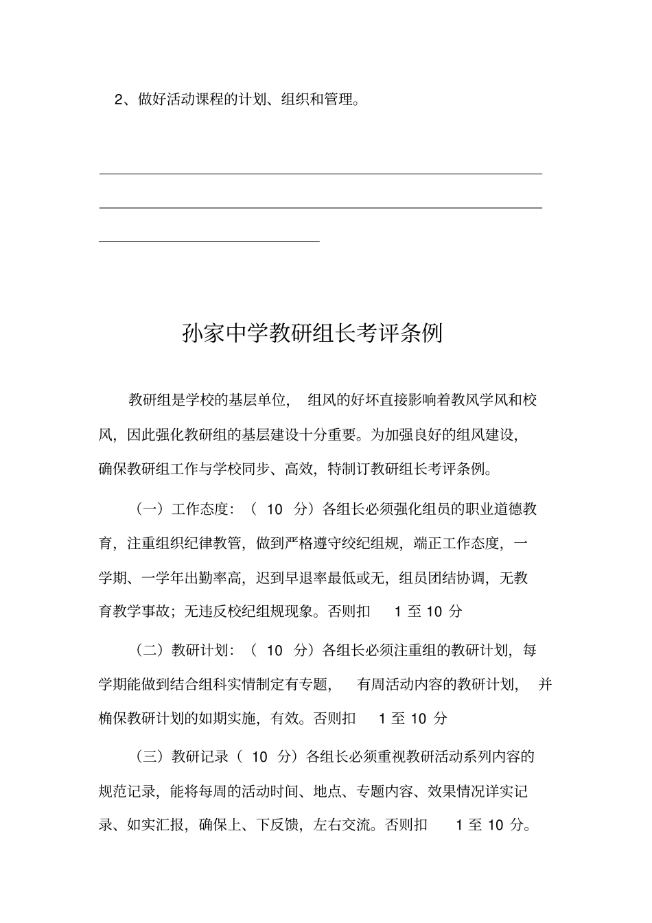 教研组工作细则_第3页