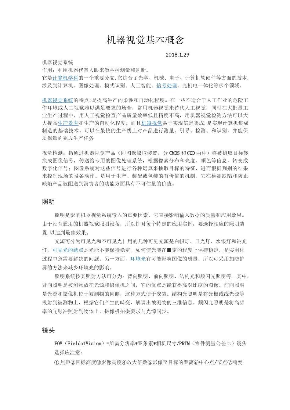 机器视觉基本介绍_第1页