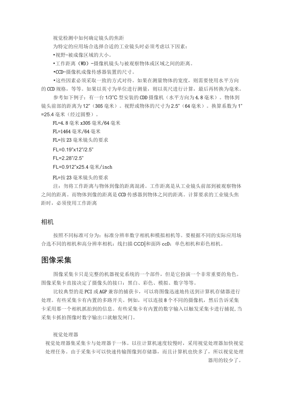 机器视觉基本介绍_第2页