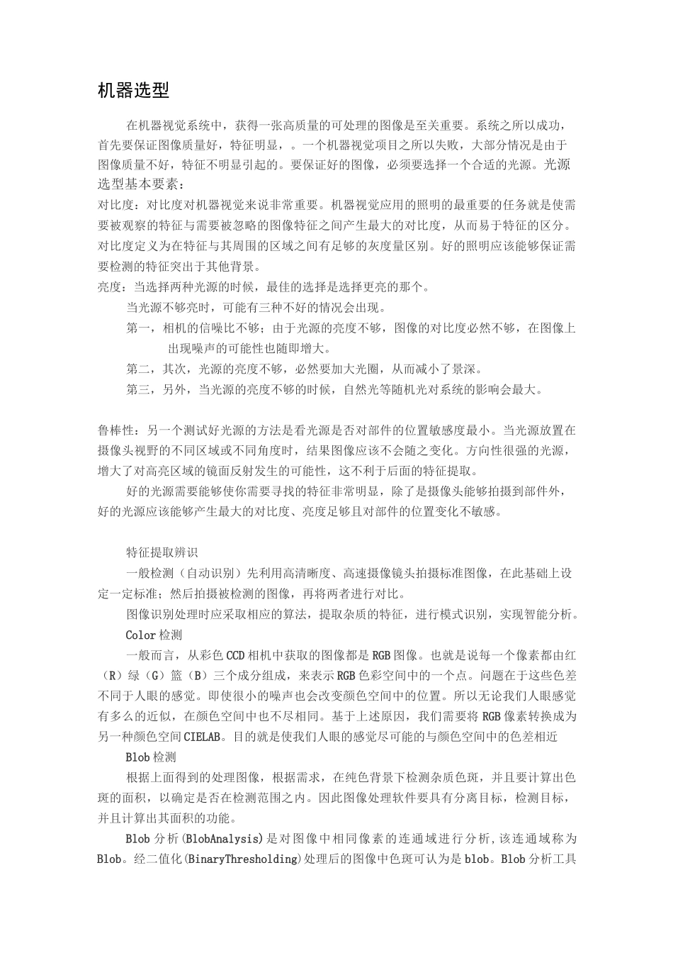 机器视觉基本介绍_第3页