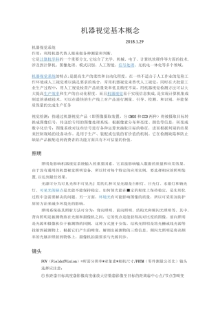 机器视觉基本介绍