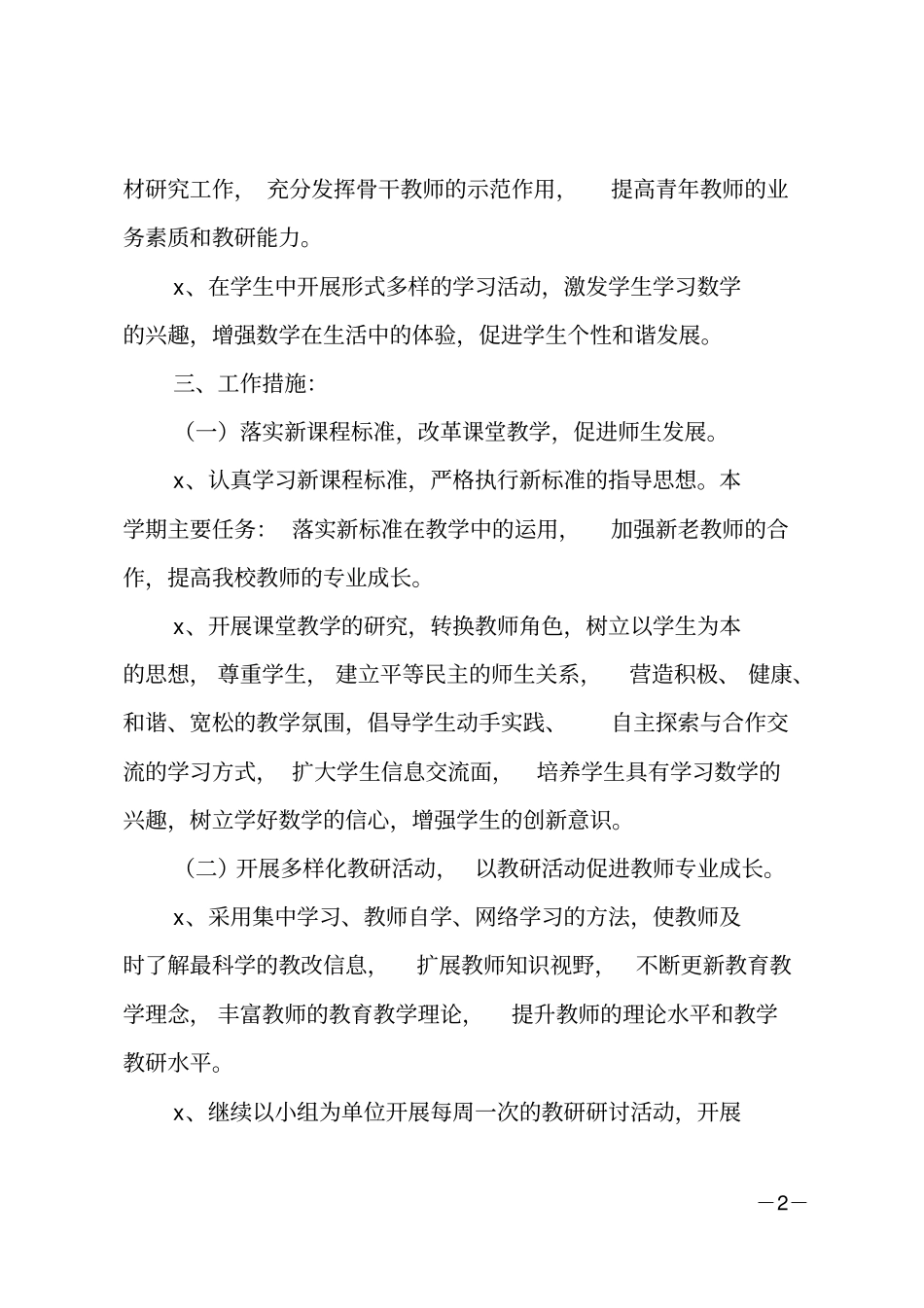 教研组工作计划_第2页