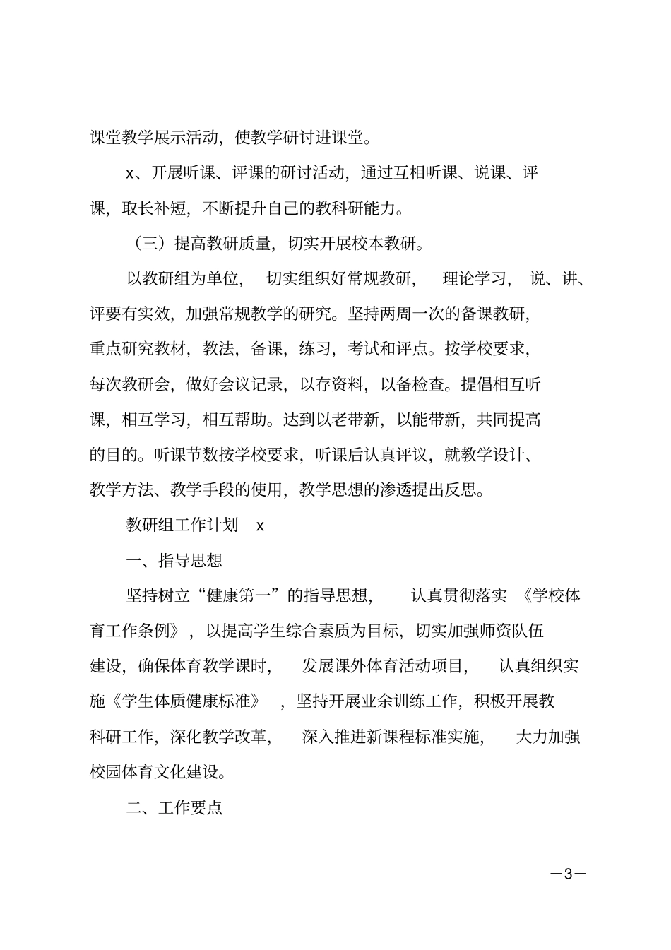 教研组工作计划_第3页