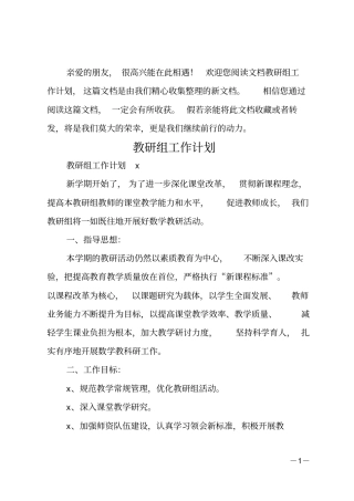教研组工作计划
