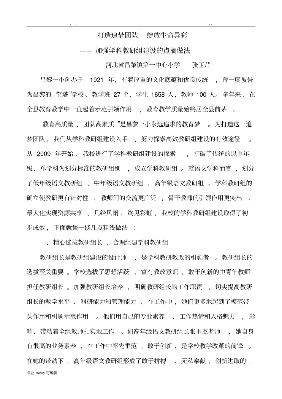 教研组建设经验汇报_第1页