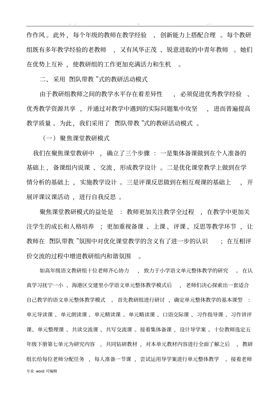 教研组建设经验汇报_第2页