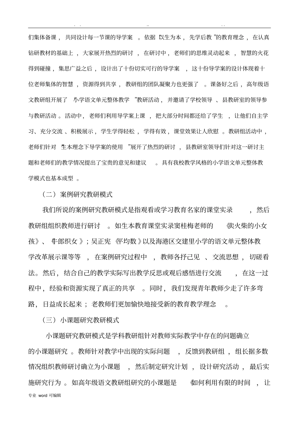 教研组建设经验汇报_第3页