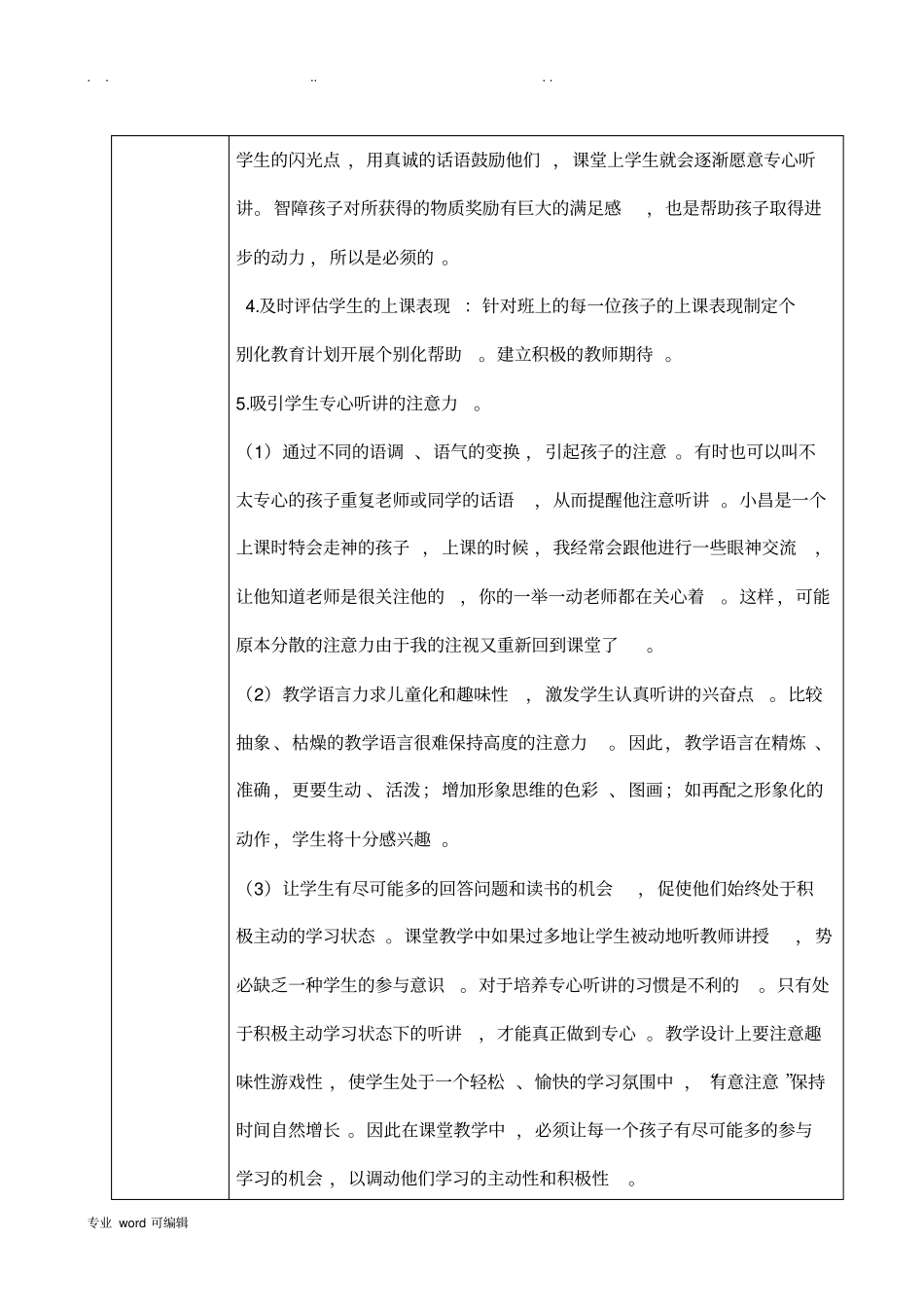 教研组活动记录文本_第3页