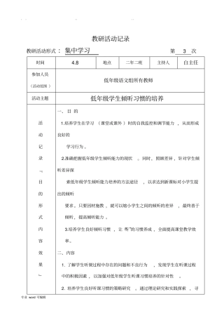 教研组活动记录文本