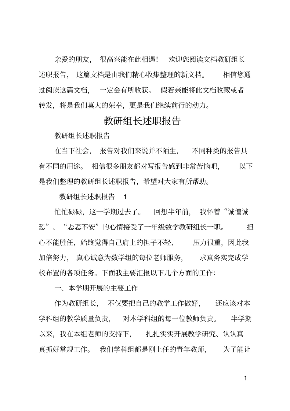教研组长述职报告_第1页