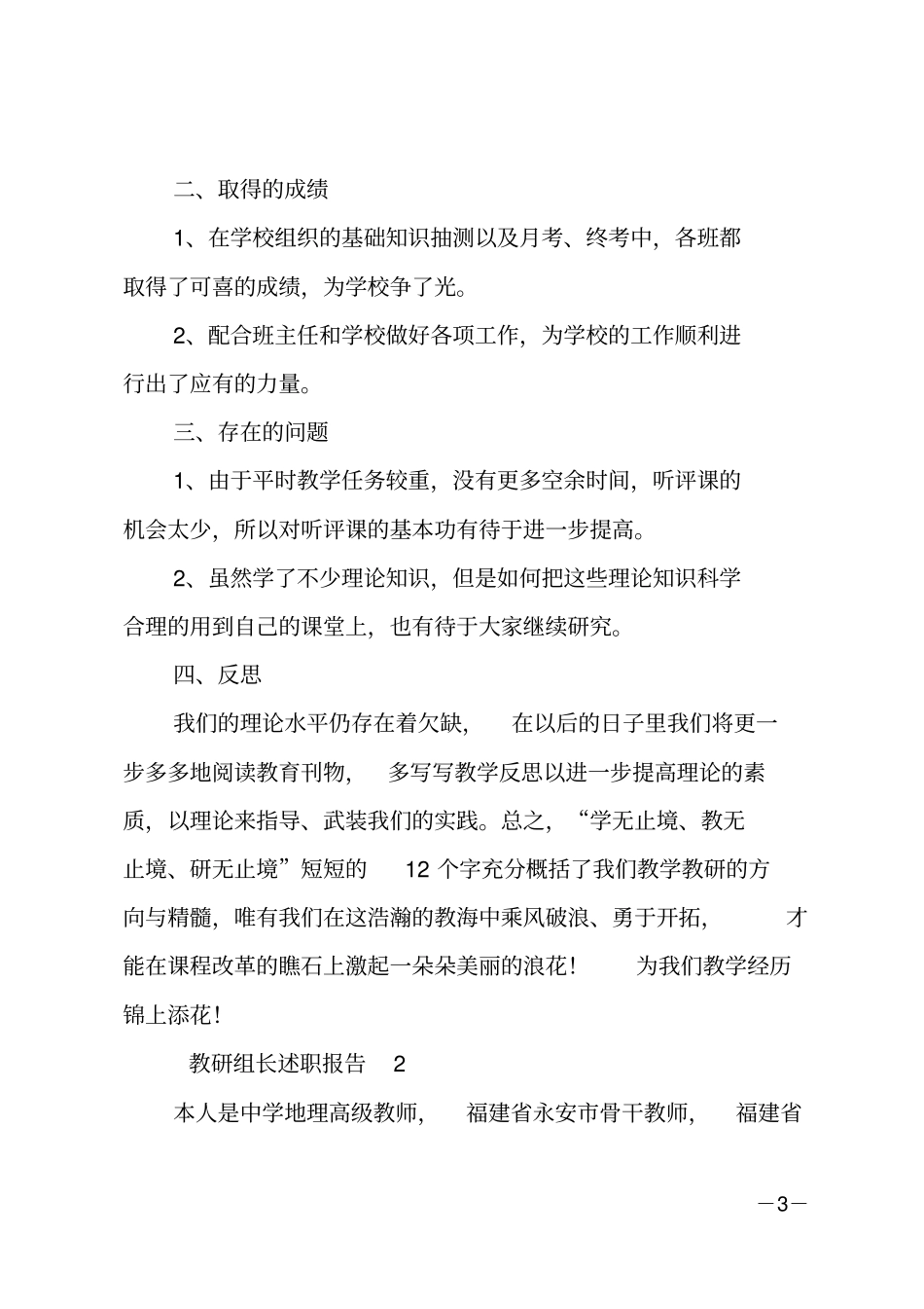 教研组长述职报告_第3页