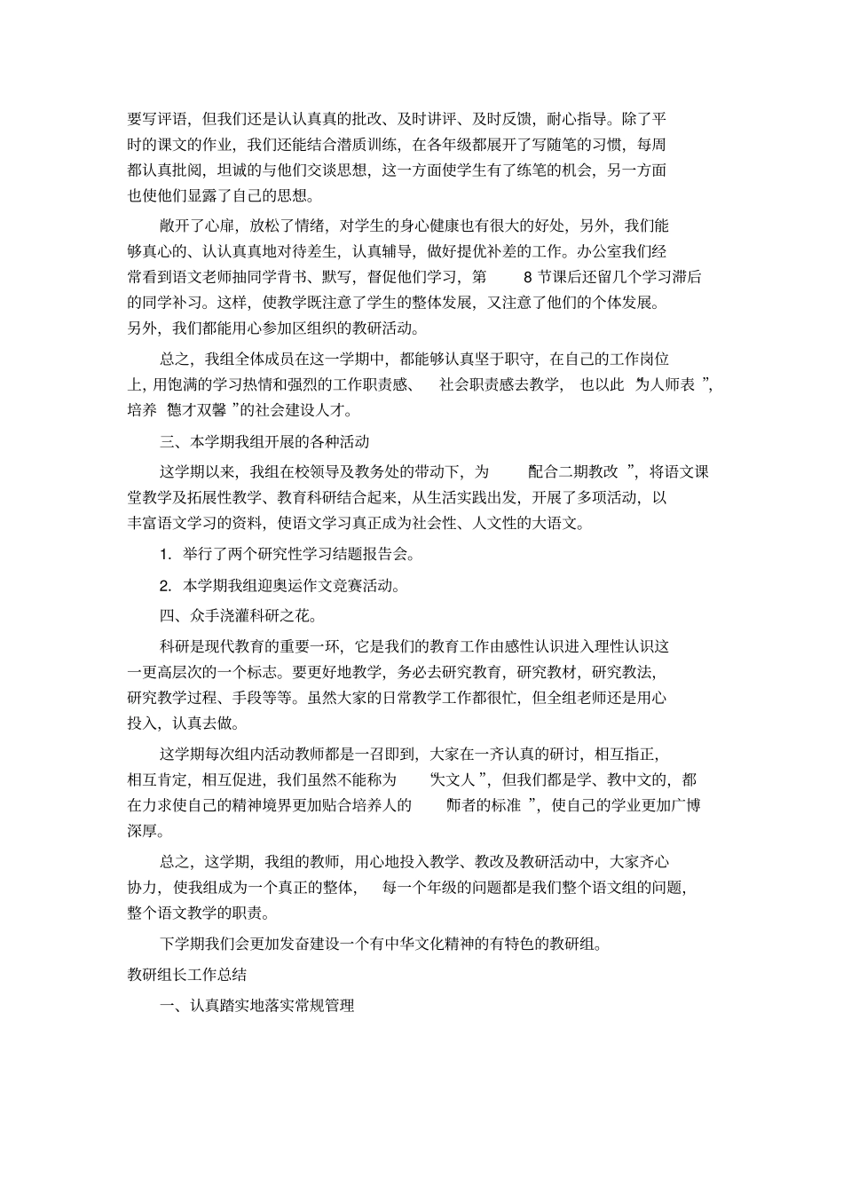 教研组长工作总结_第2页