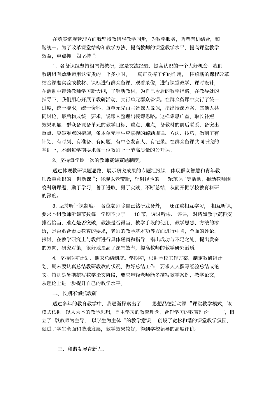 教研组长工作总结_第3页