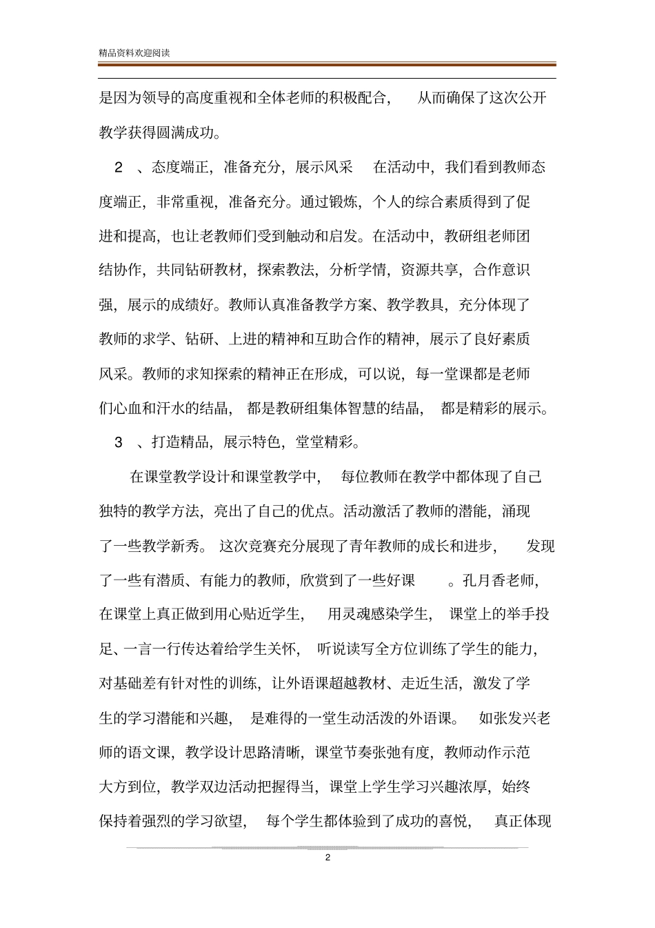 教研组长骨干教师公开课活动总结_第2页