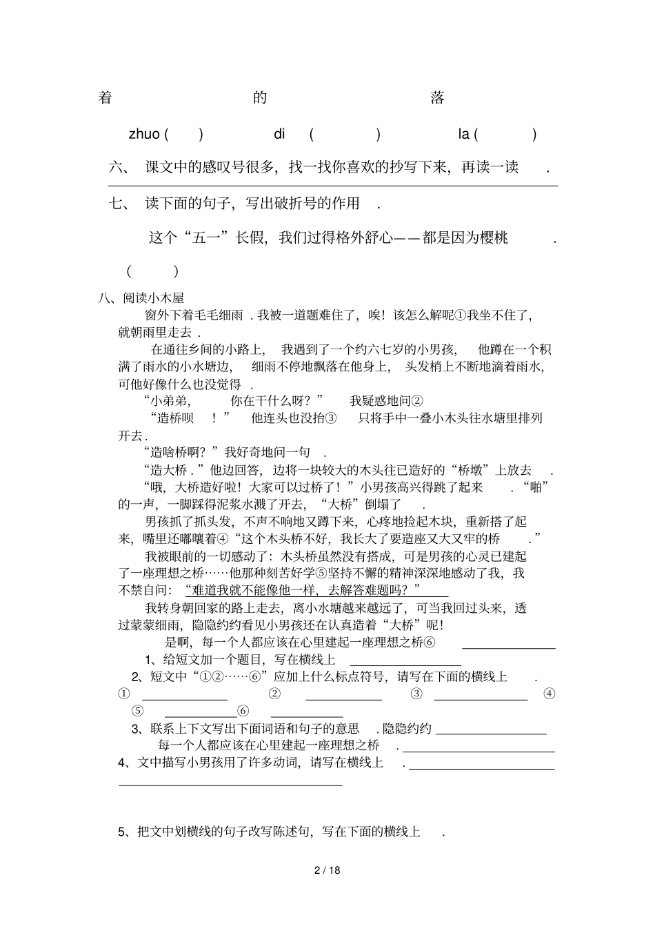 教科五年级下册随堂练_第2页