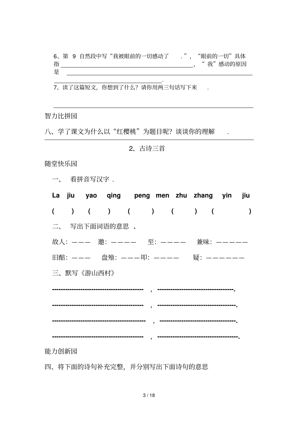 教科五年级下册随堂练_第3页