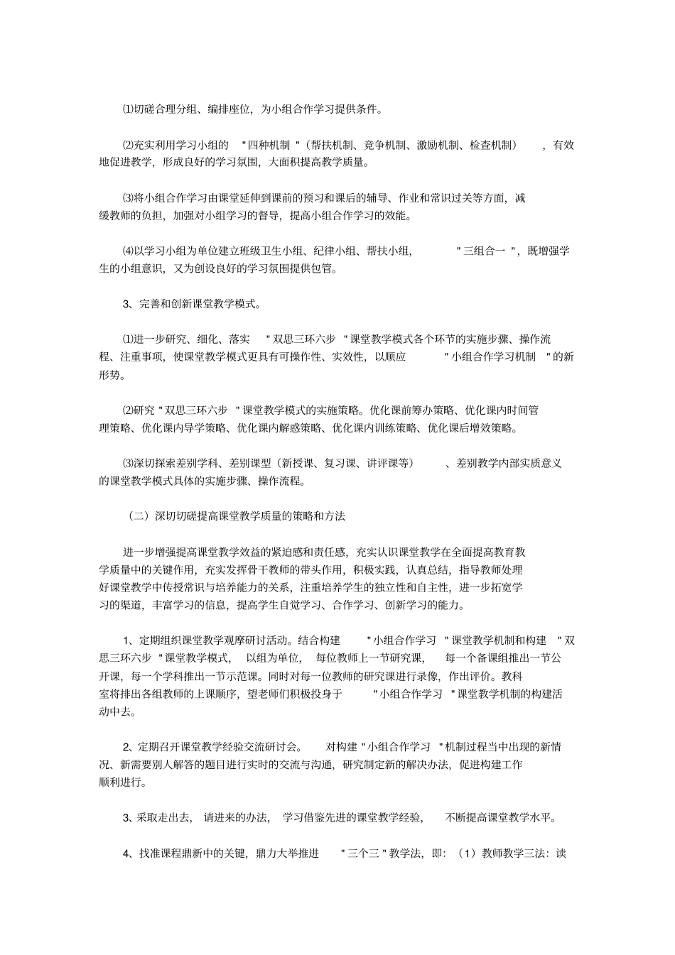 教科室工作计划【精品】_第2页