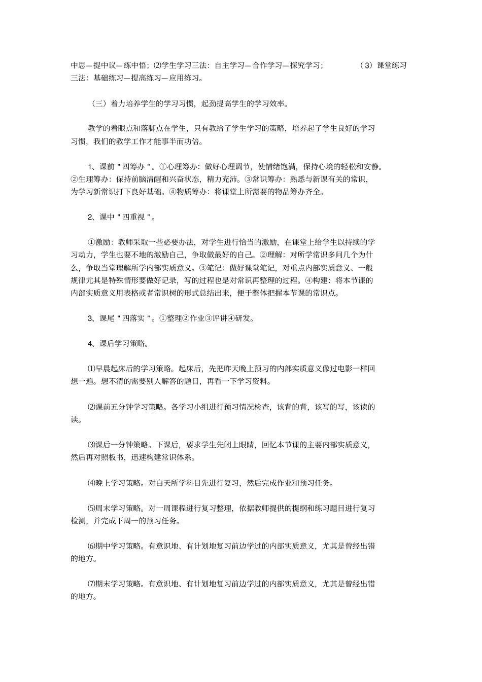 教科室工作计划【精品】_第3页