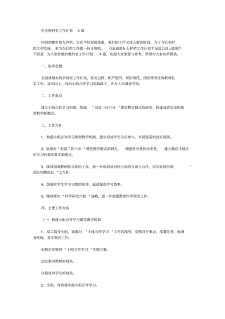 教科室工作计划【精品】
