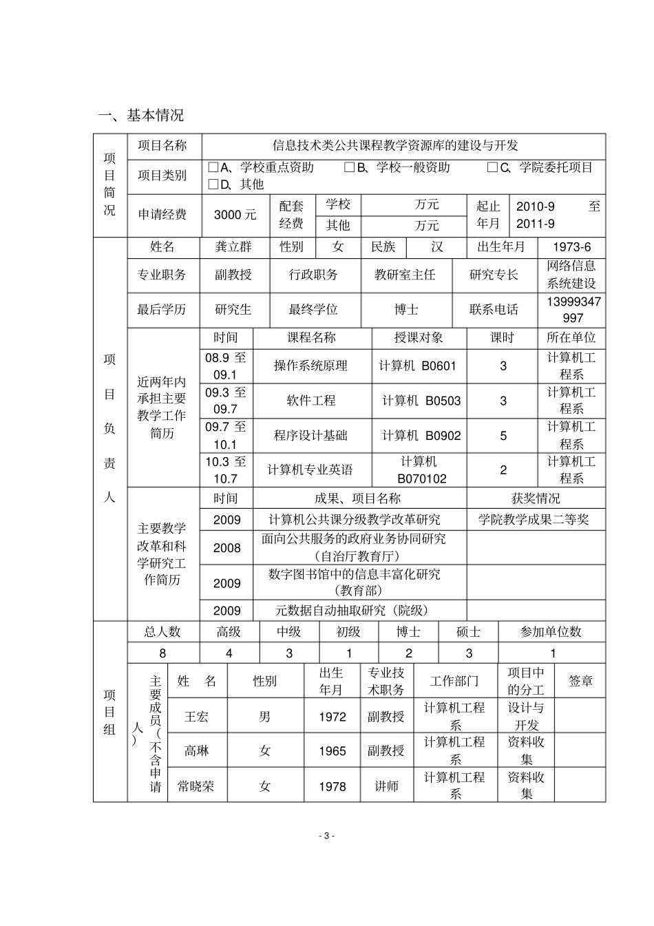 教研项目申请书信息技术类公共课程教学资源库的建设与开发_第3页