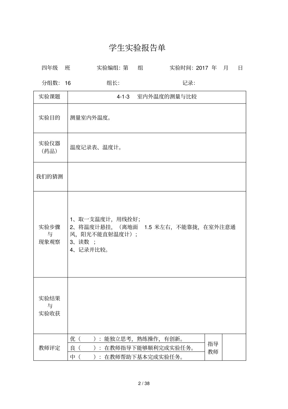 教科新版四年级上册科学学生试验报告_第2页