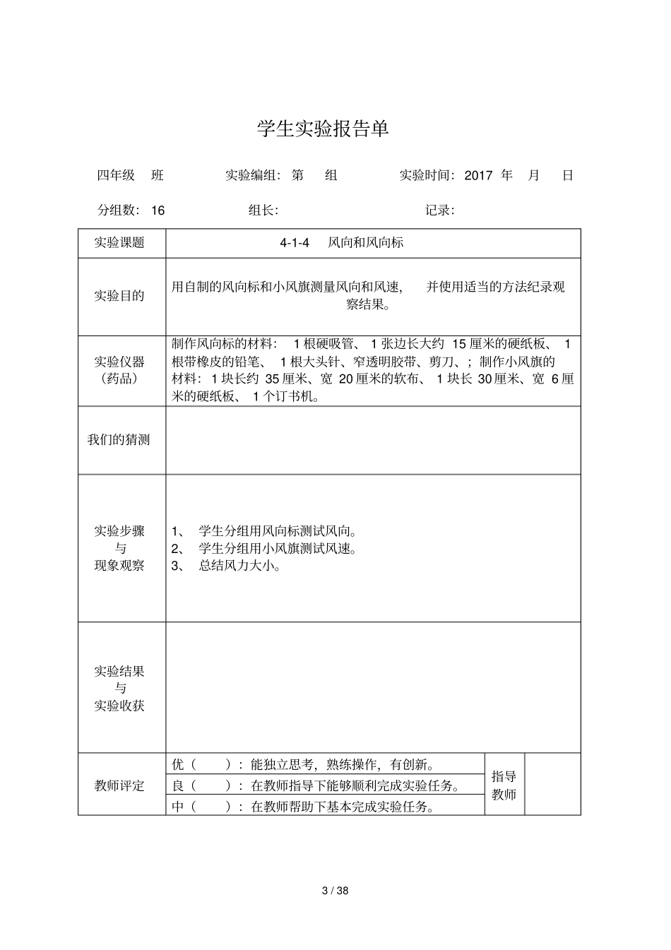 教科新版四年级上册科学学生试验报告_第3页
