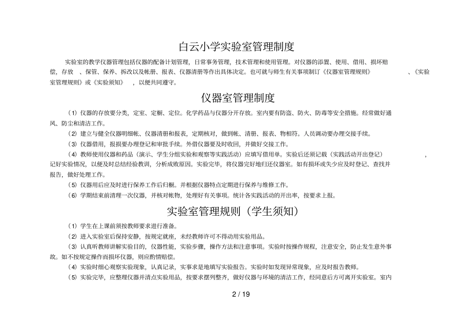 教科新版小学科学上册试验开出率统计表_第2页