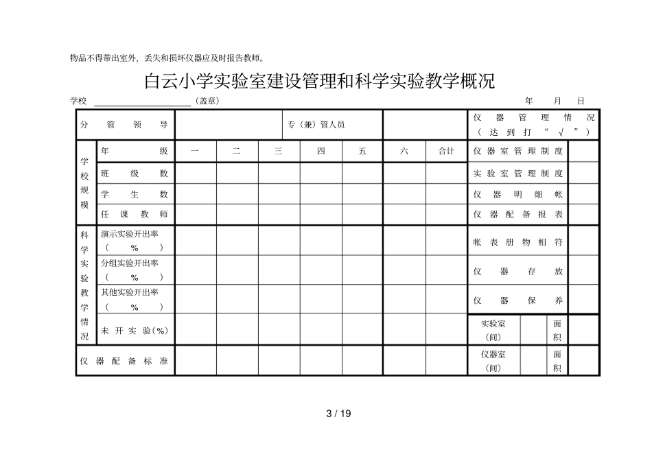 教科新版小学科学上册试验开出率统计表_第3页