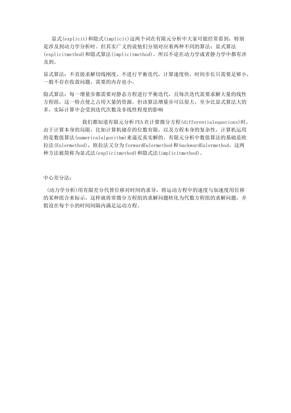 显式与隐式算法区别_第1页