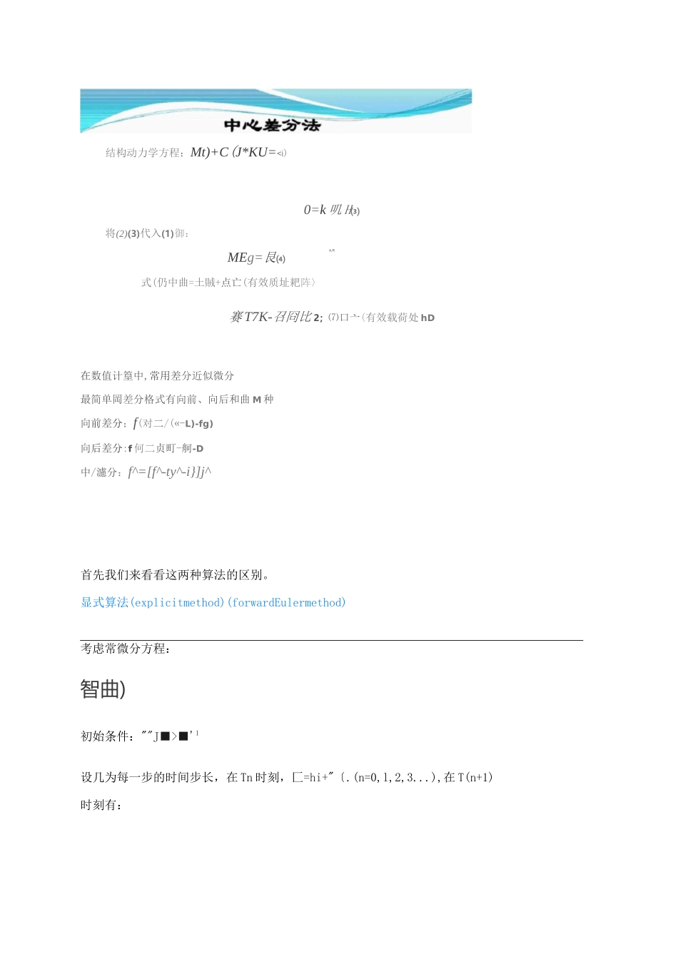 显式与隐式算法区别_第2页