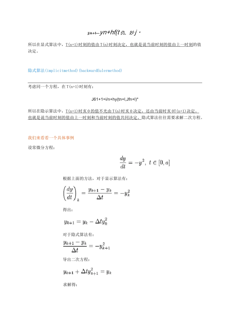 显式与隐式算法区别_第3页