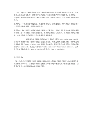 显式与隐式算法区别