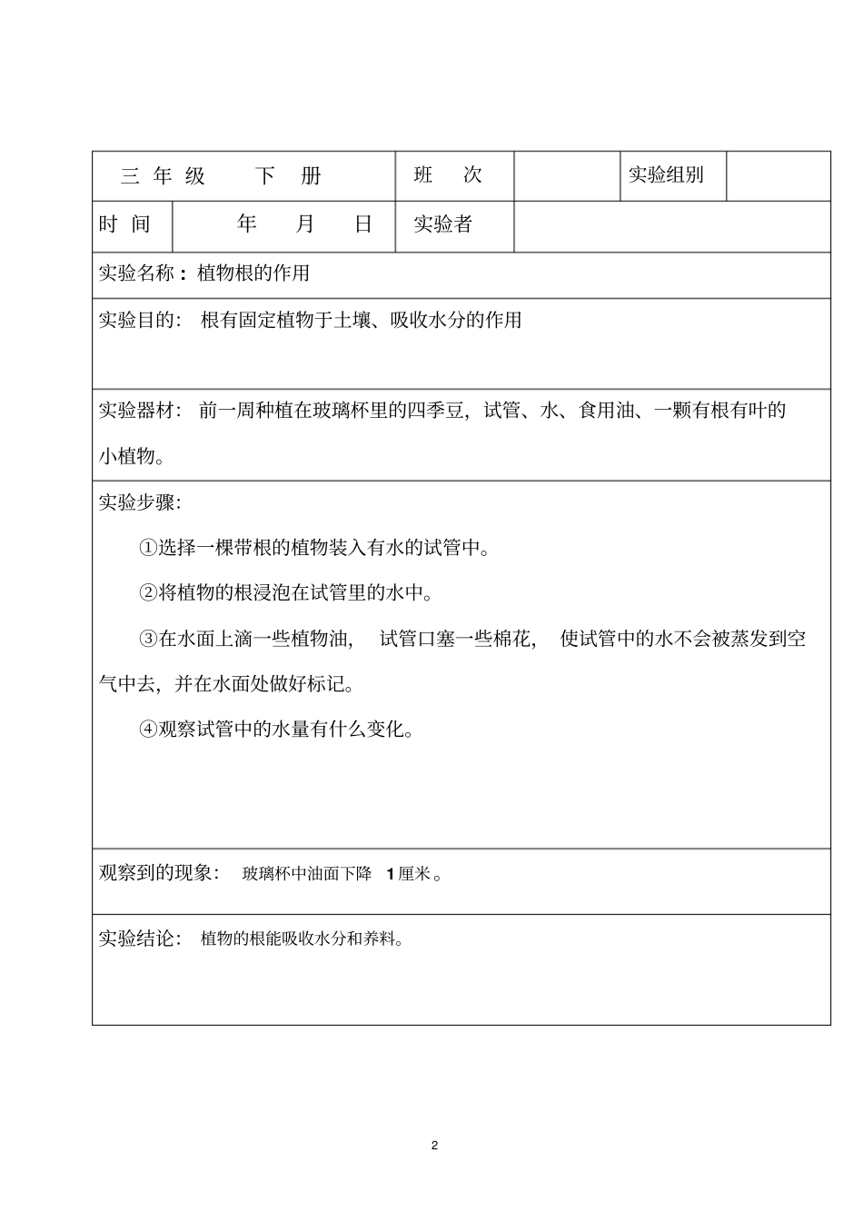 教科版_三年级试验报告下册_第2页