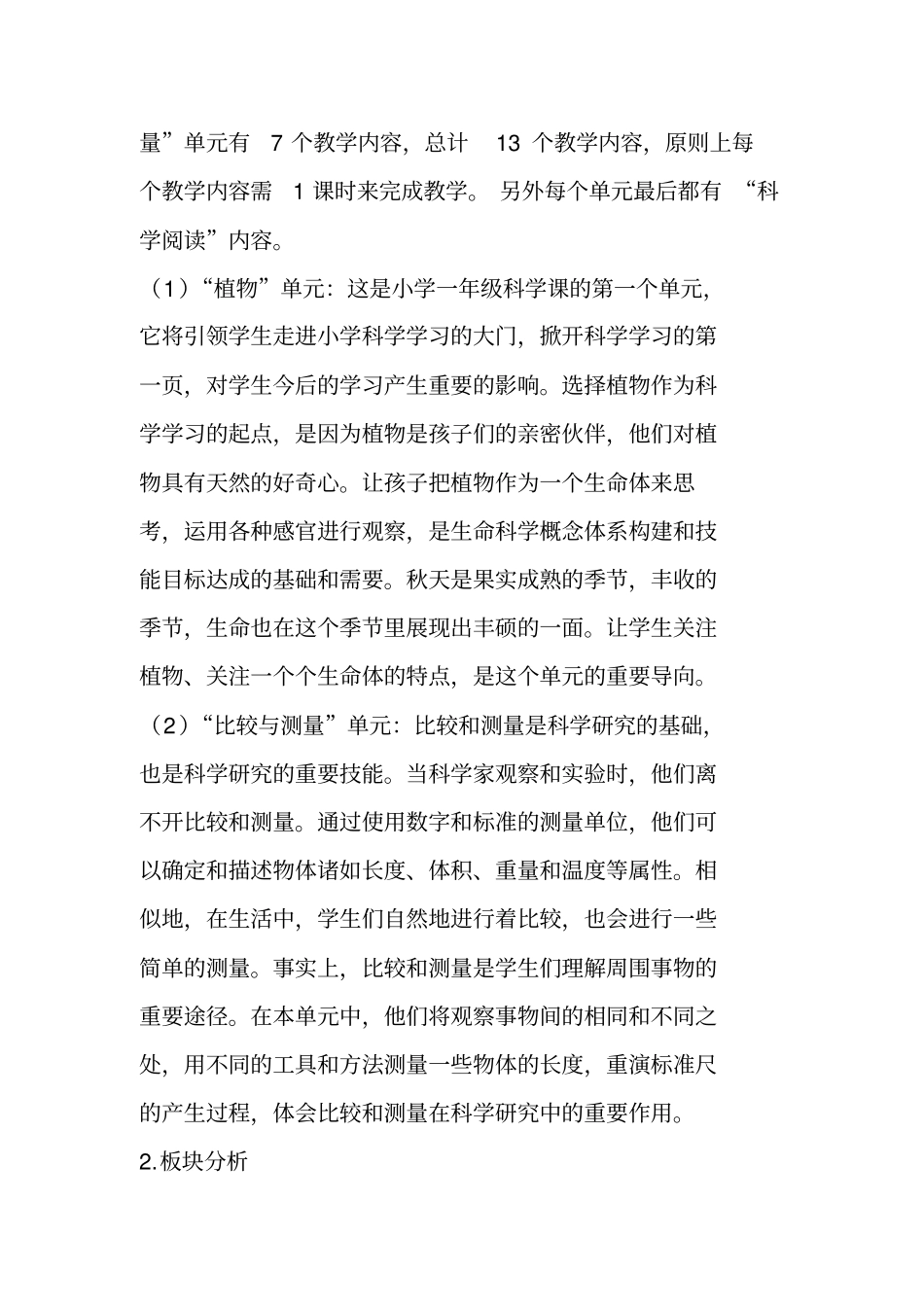 教科版一年级科学教学计划资料_第3页