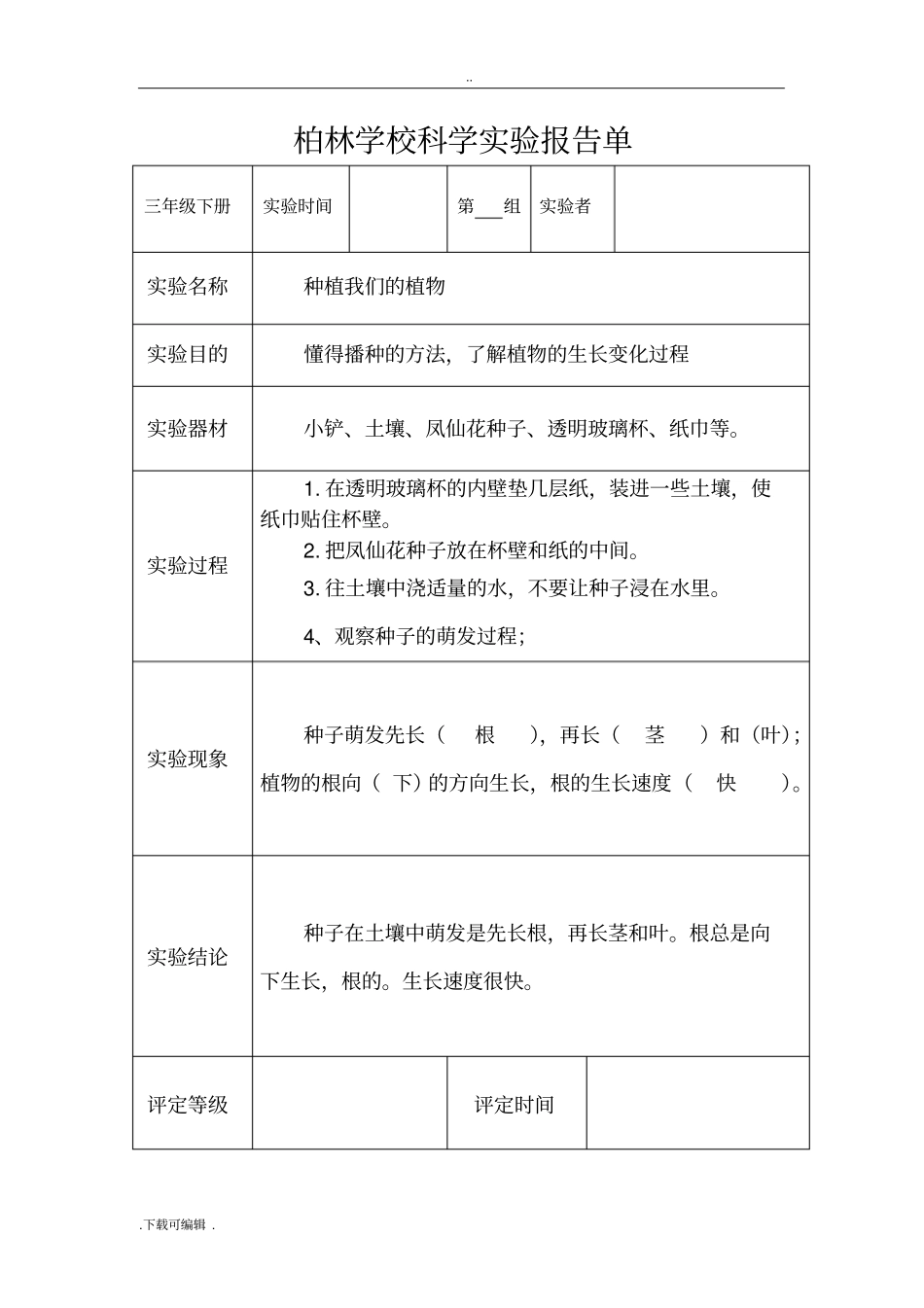 教科版三年级科学下册试验报告单新_第2页