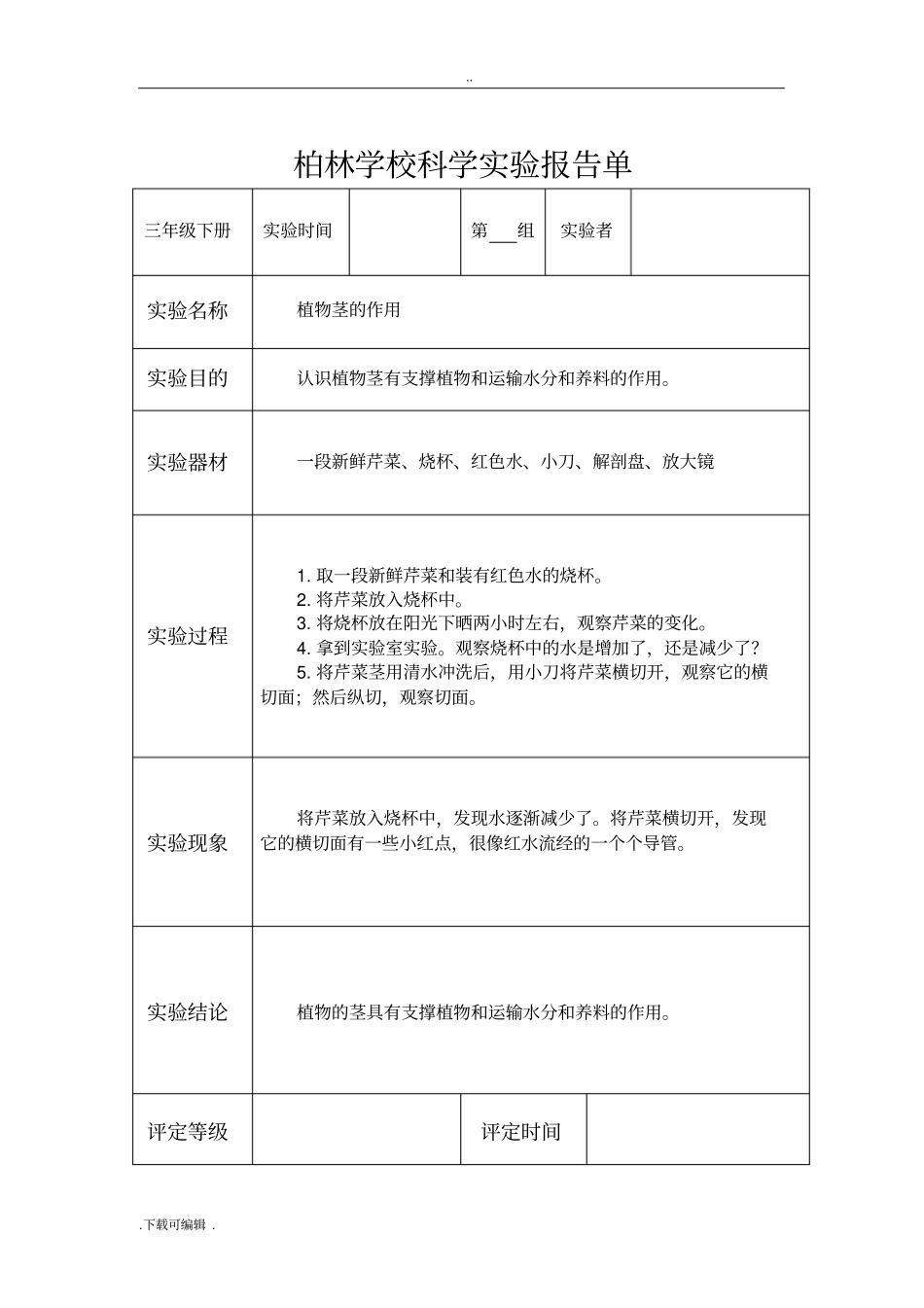 教科版三年级科学下册试验报告单新_第3页