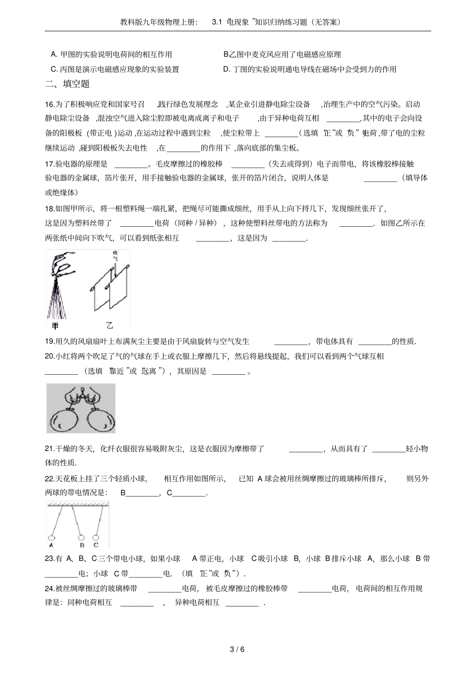 教科版九年级物理上册：1电现象知识归纳练习题无答案_第3页