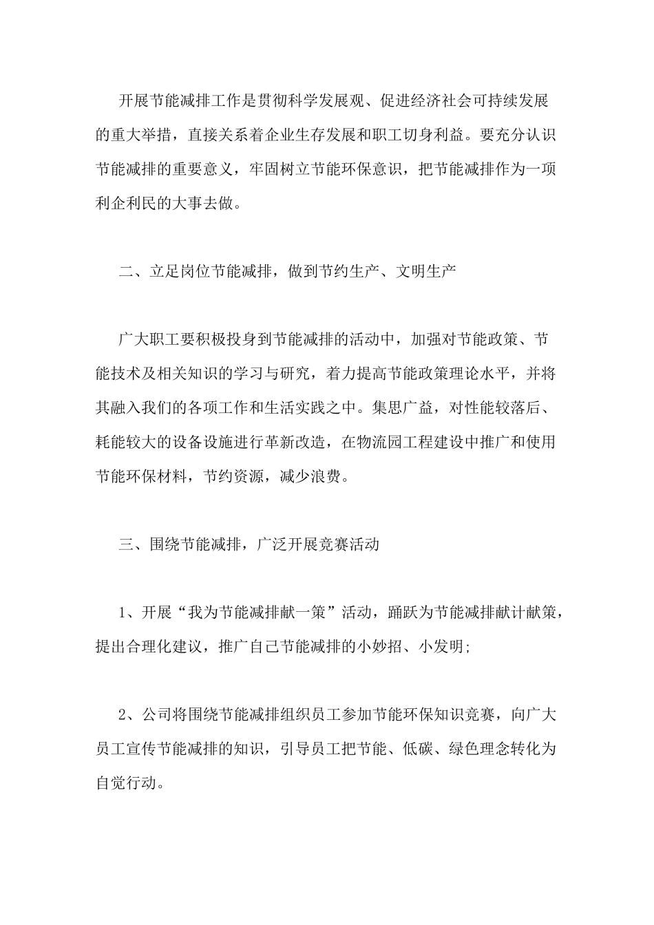 单位节能减排承诺书_第3页