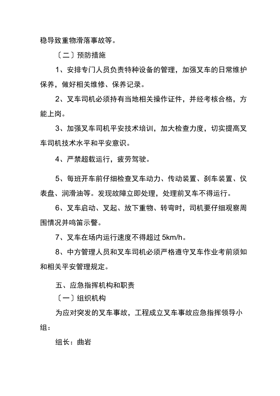 叉车事故应急预案_第2页