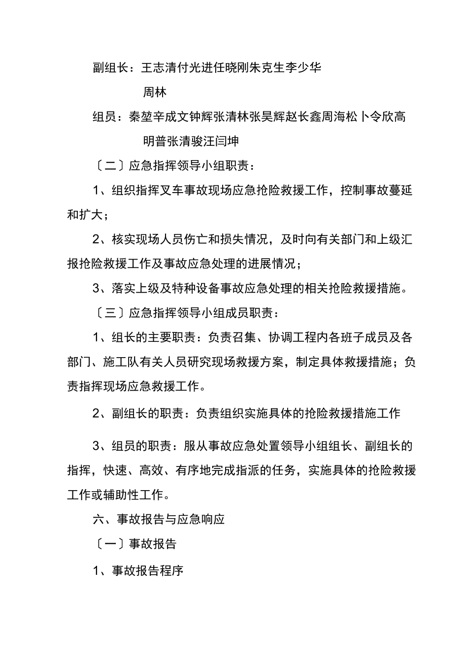 叉车事故应急预案_第3页