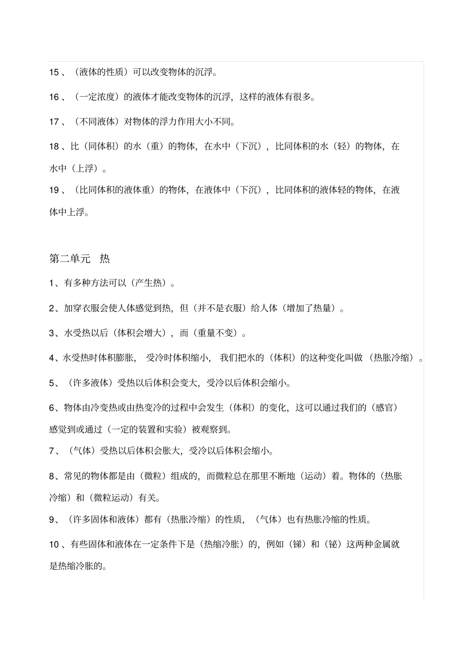 教科版五年级下册科学复习汇集教科版五年级下册科学复习答案_第2页