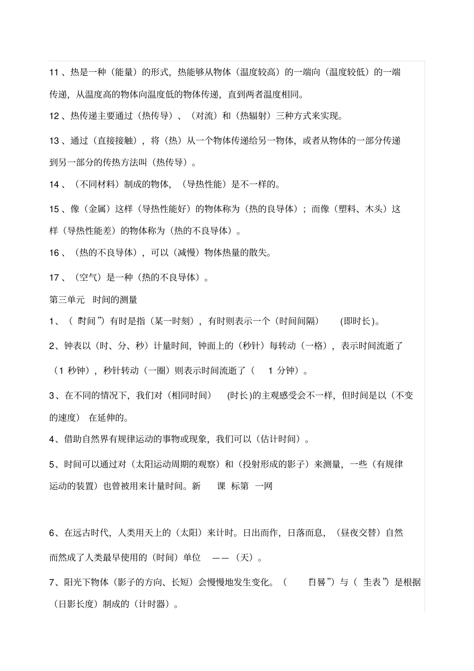 教科版五年级下册科学复习汇集教科版五年级下册科学复习答案_第3页