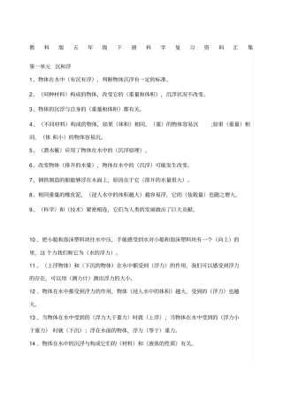 教科版五年级下册科学复习汇集教科版五年级下册科学复习答案