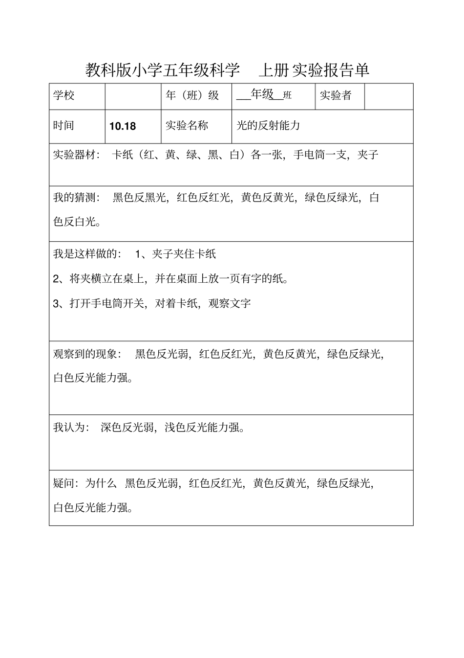 教科版五年级上下全册科学试验报告_第3页