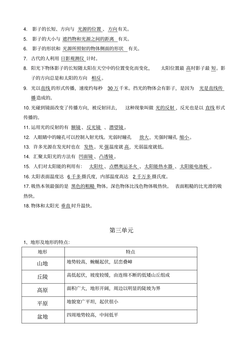 教科版五年级科学上册重点复习题_第2页