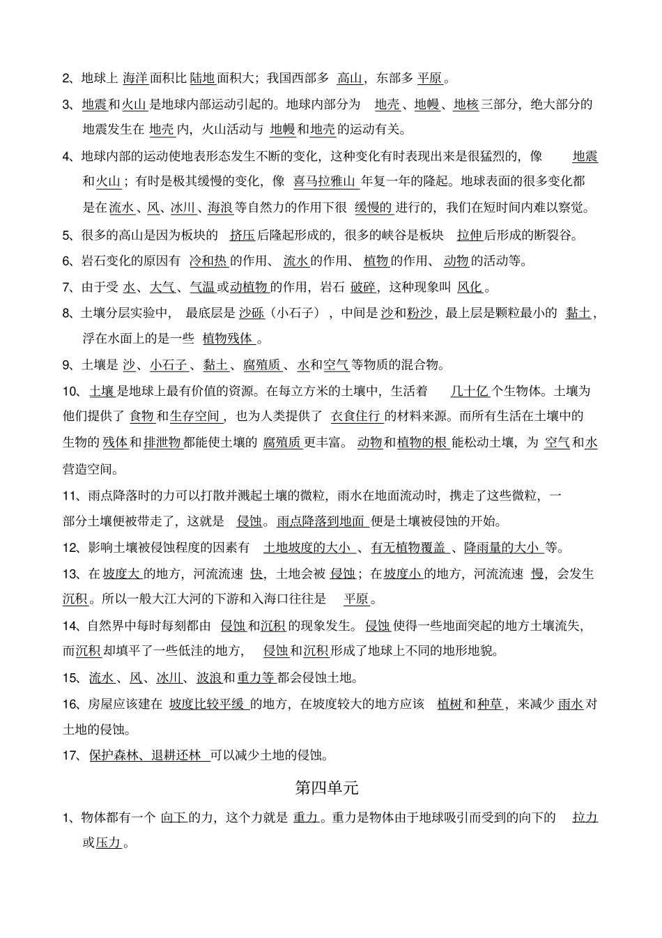 教科版五年级科学上册重点复习题_第3页