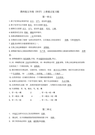 教科版五年级科学上册重点复习题